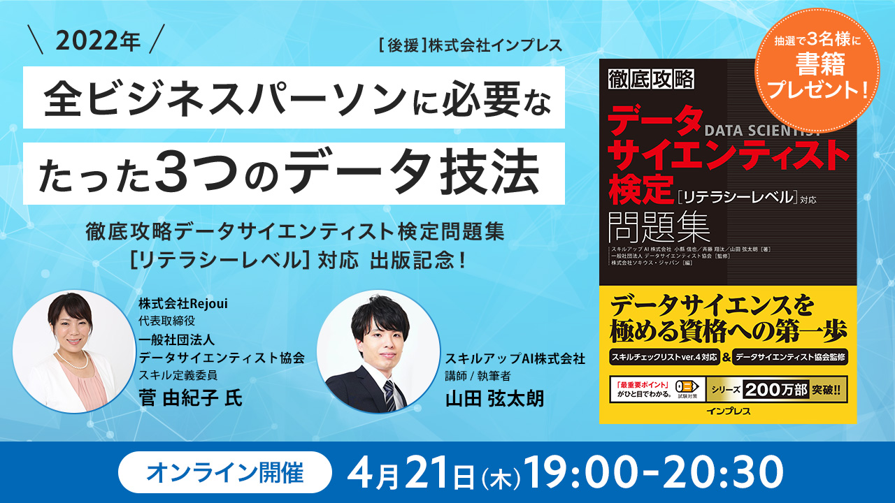 徹底攻略データサイエンティスト検定問題集[リテラシーレベル]対応