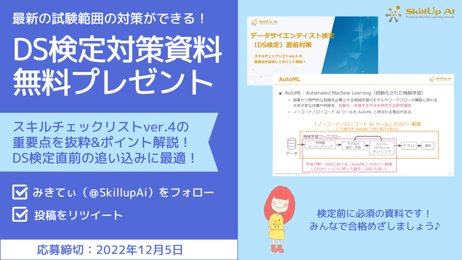DS検定キャンペーン-1