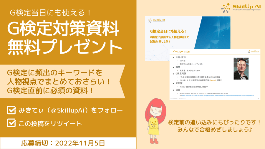 G検定対策資料CP2-1