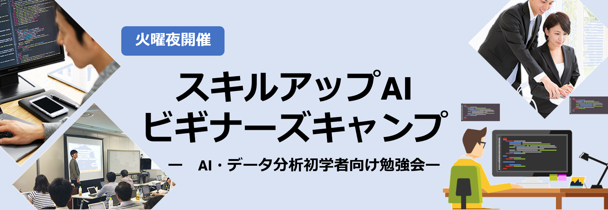 ビギナーズキャンプ